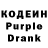 Кодеин Purple Drank tiktrack