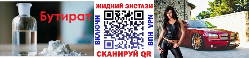 где можно купить   Луга  Бутират BDO 
