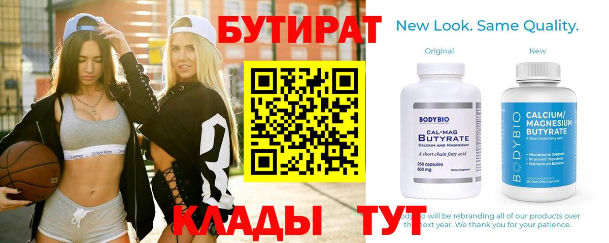 Луга  БУТИРАТ  Вход с VPN  БУТИРАТ 1.4BDO 