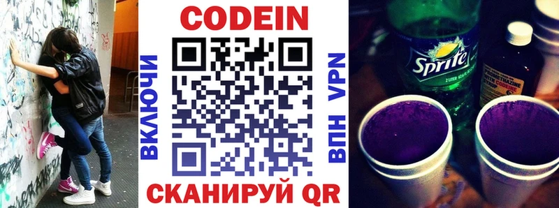 это как зайти Луга Codein Purple Drank