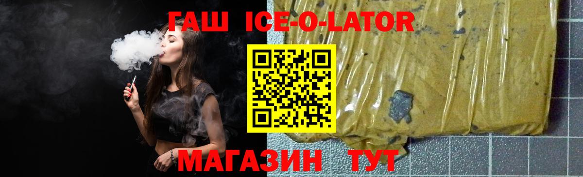 ГАШИШ Ice-O-Lator Луга
