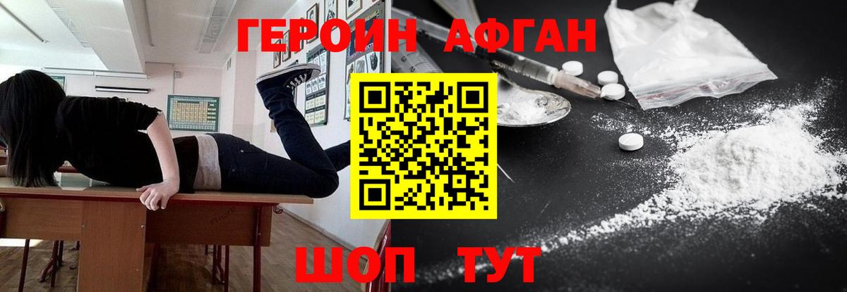 Героин афганец  Вход с VPN  Луга 