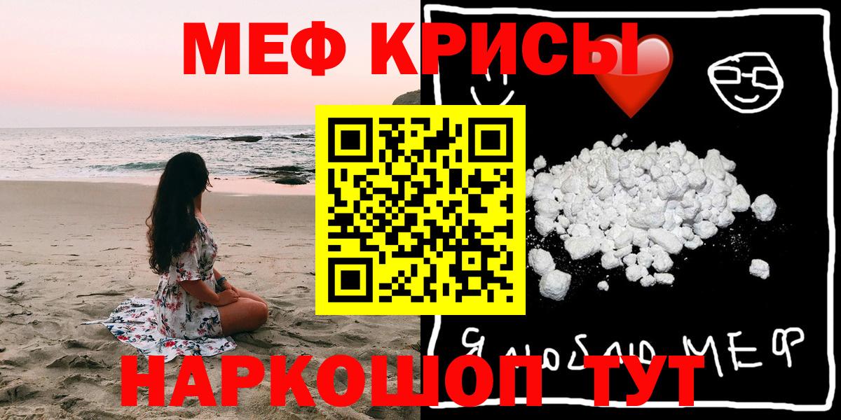 Меф мяу мяу мука Луга